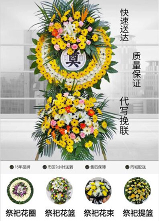广东汕头市潮阳区铜盂镇老溪西社区花圈代送